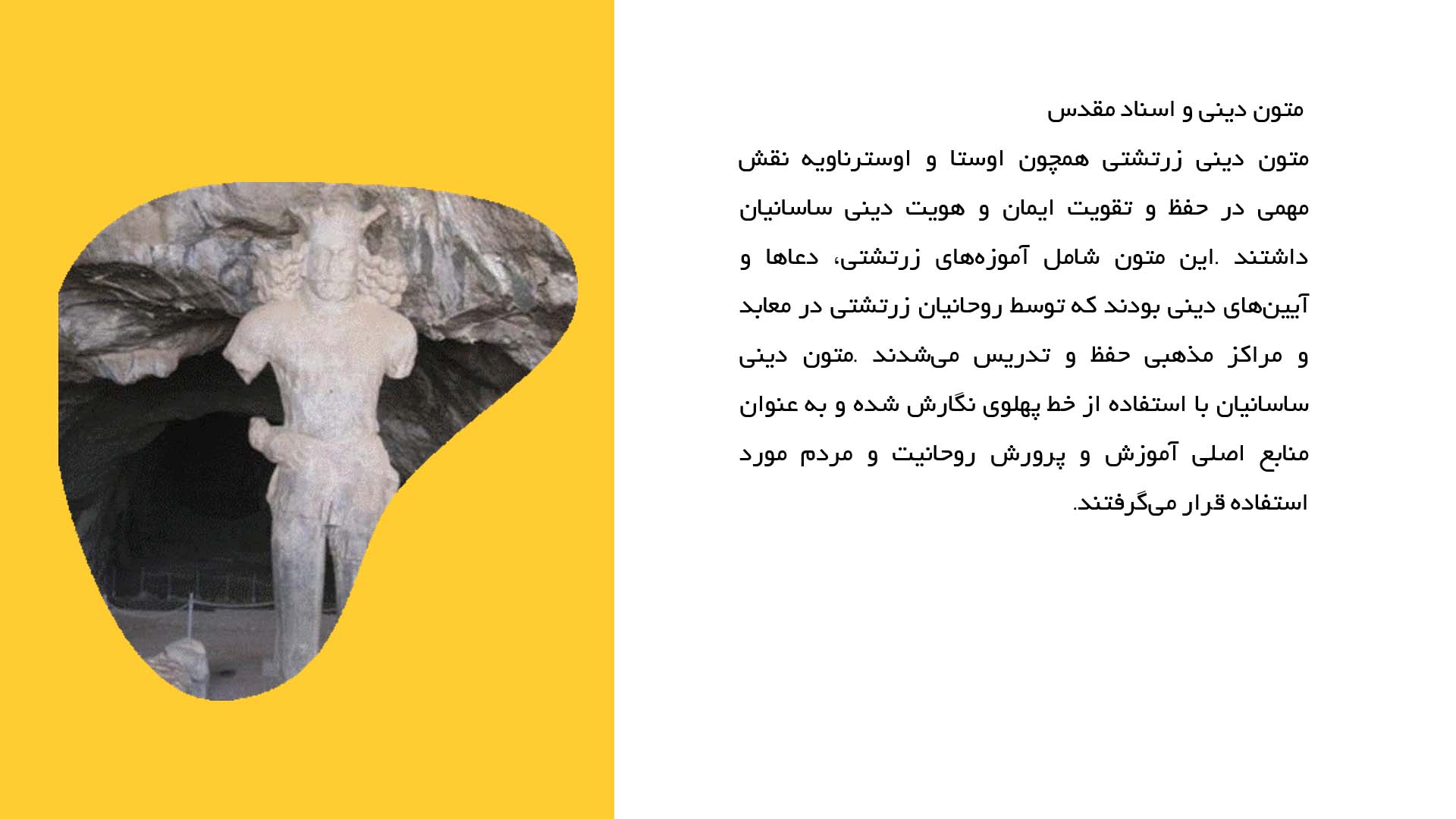 پاورپوینت در مورد نوشتار و کتب مقدس زرتشتی در ساسانیان
